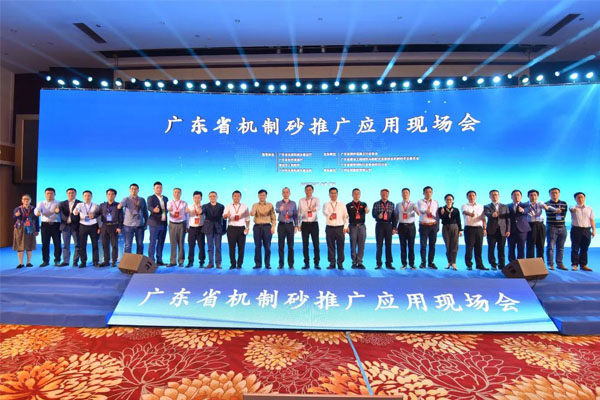 2020廣東省機制砂推廣應(yīng)用現(xiàn)場會在清遠市清新區(qū)盛大舉行