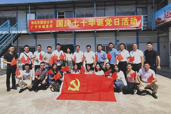 清遠市國資公司領(lǐng)導蒞臨谷城礦業(yè)指導工作