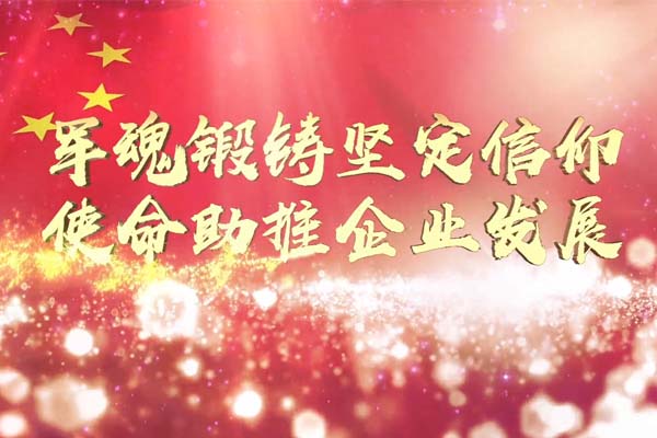 軍魂鍛鑄堅(jiān)定信仰 使命助推企業(yè)發(fā)展—退役軍人、谷城集團(tuán)谷城礦業(yè)場長王景衛(wèi)先進(jìn)事跡